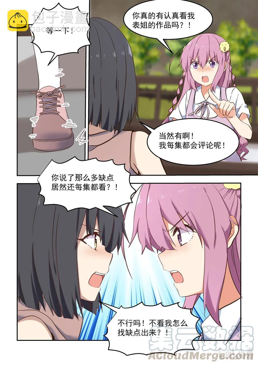 102 你想表达什么？-第111话