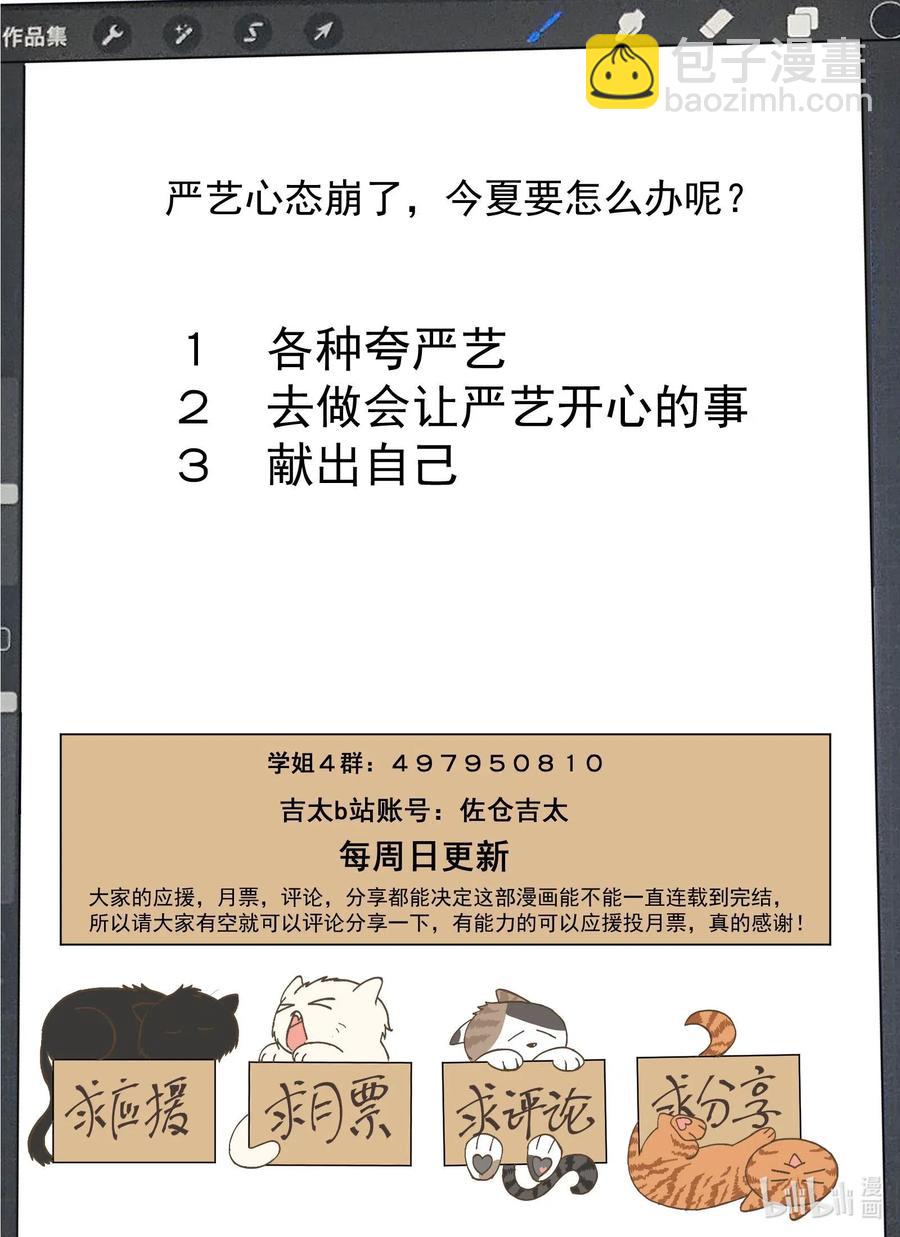 爲了讓學姐鼓起幹勁，我決定獻出我自己 - 102 你想表達什麼？ - 2