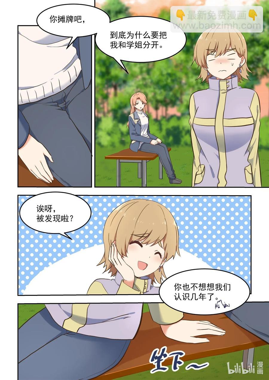 102 你想表达什么？-第111话