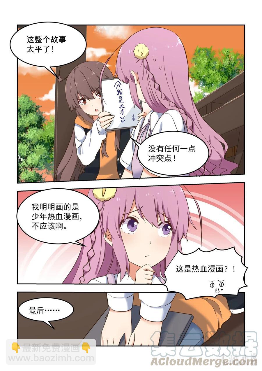 102 你想表达什么？-第111话