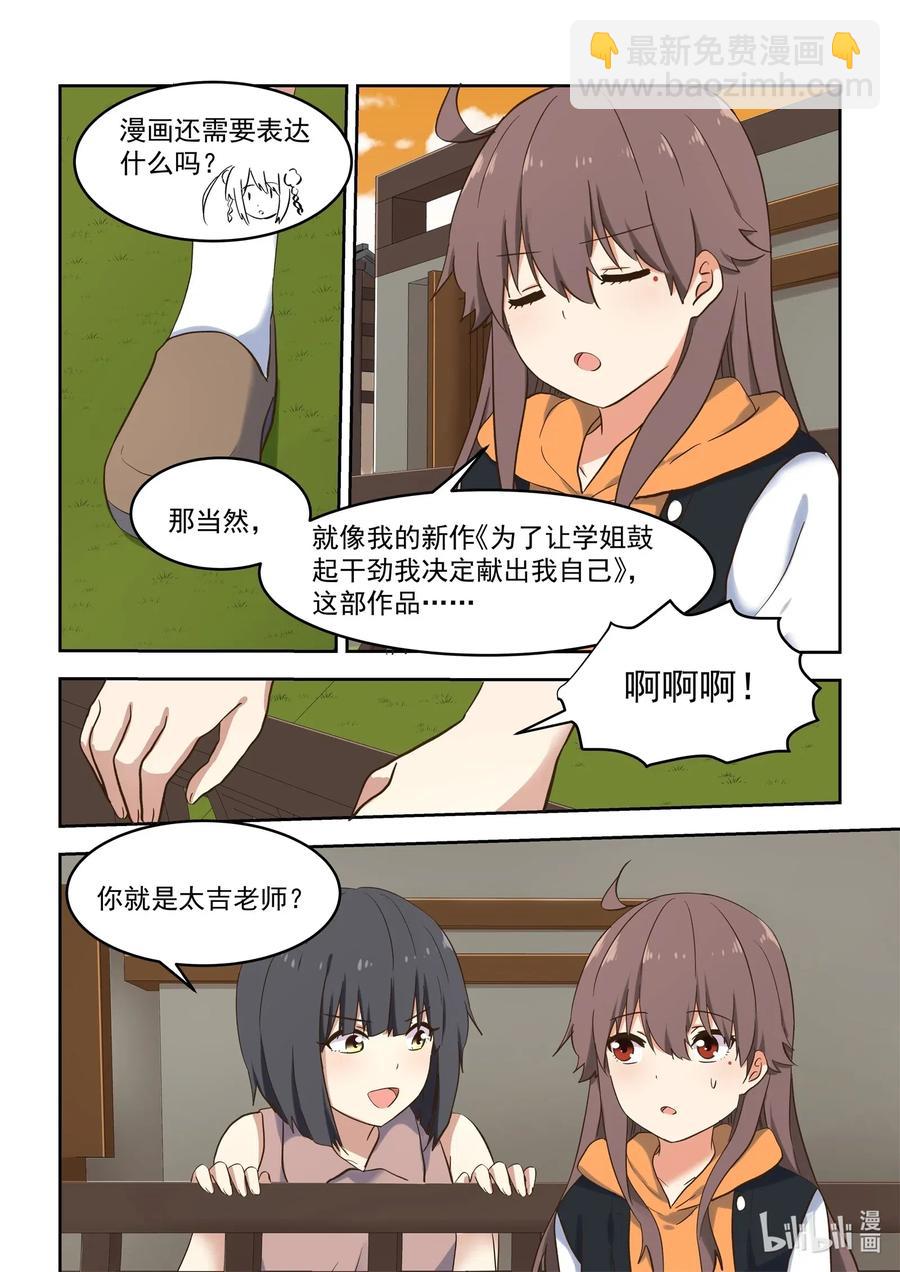 102 你想表达什么？-第111话