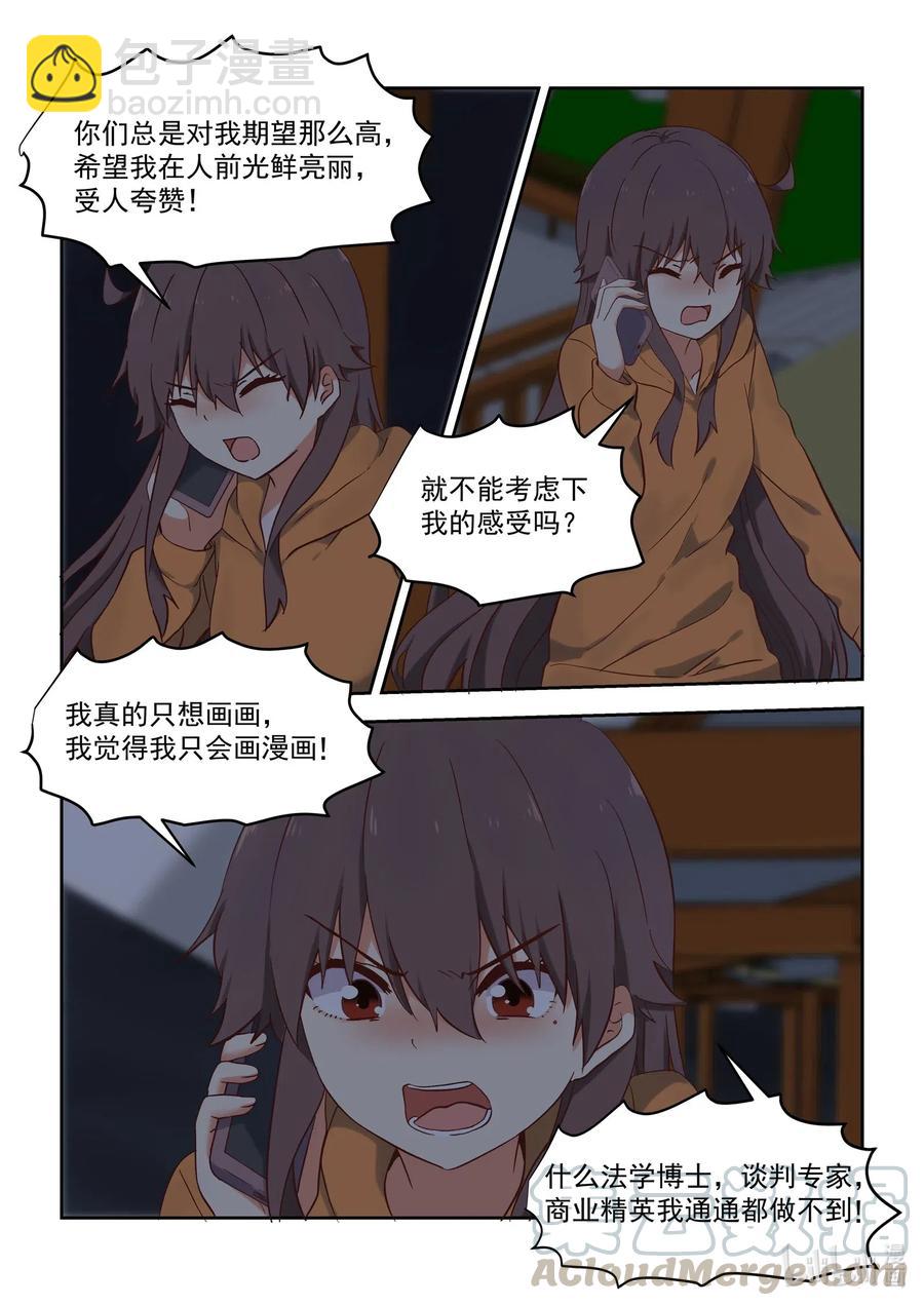 104 我没有那么优秀-第113话