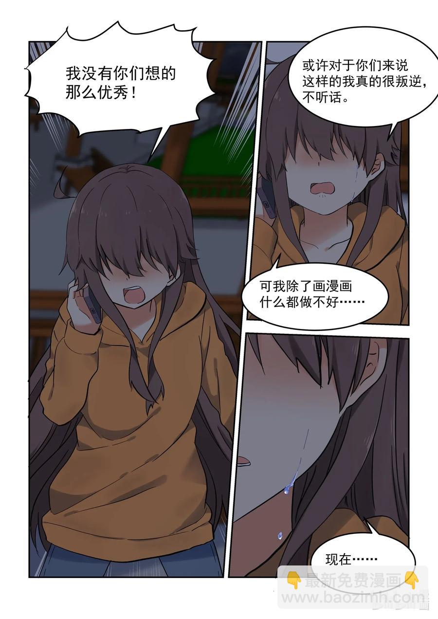 104 我没有那么优秀-第113话