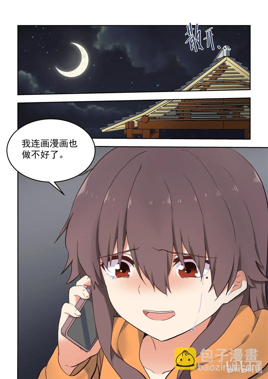 104 我没有那么优秀-第113话