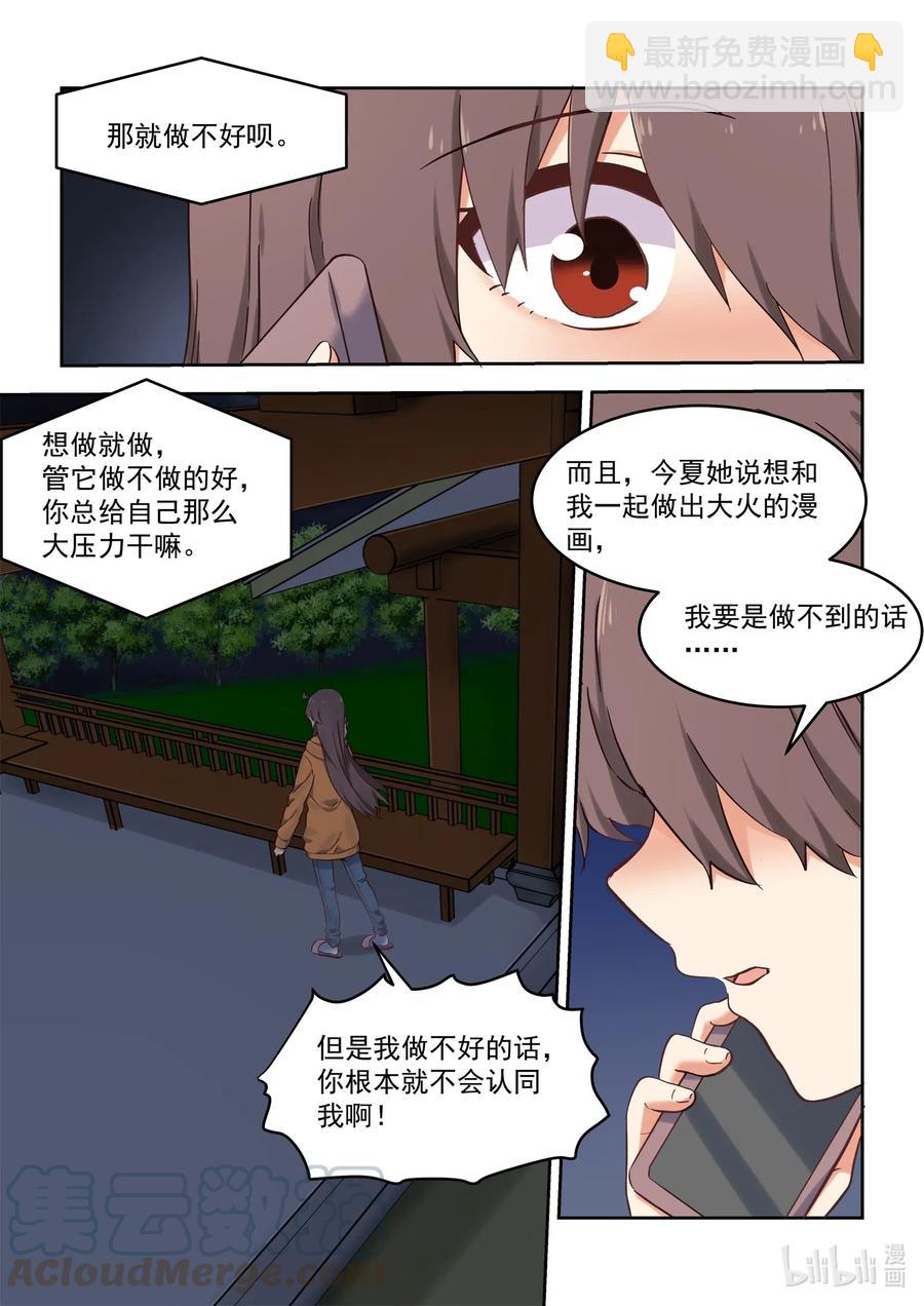 104 我没有那么优秀-第113话