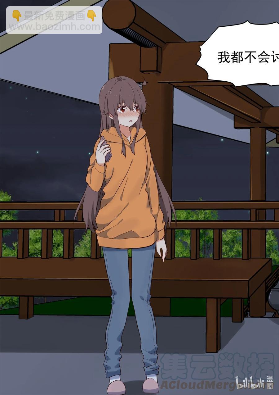 104 我没有那么优秀-第113话