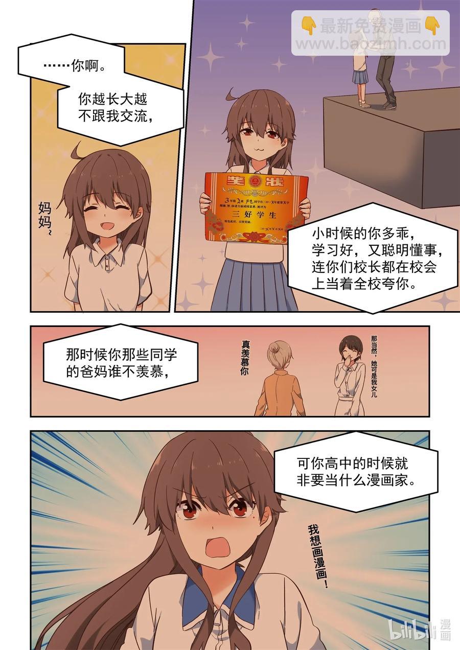 104 我没有那么优秀-第113话