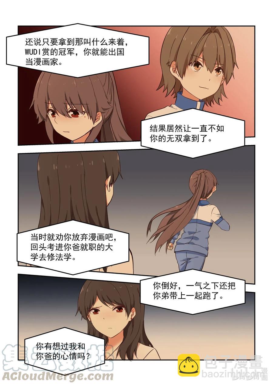 104 我没有那么优秀-第113话