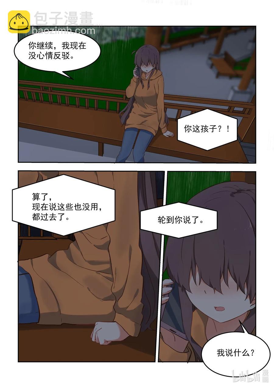 104 我没有那么优秀-第113话