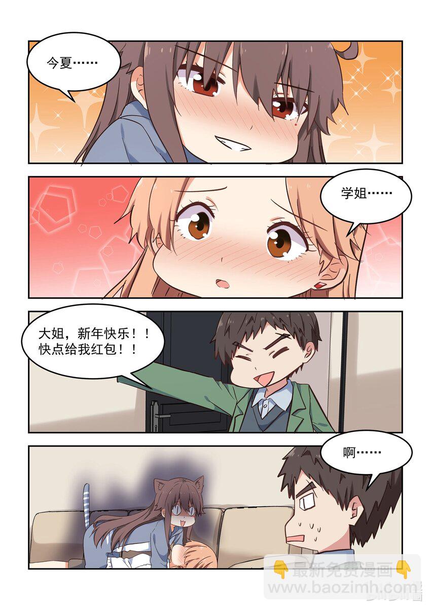 番外 新年flag-第101话