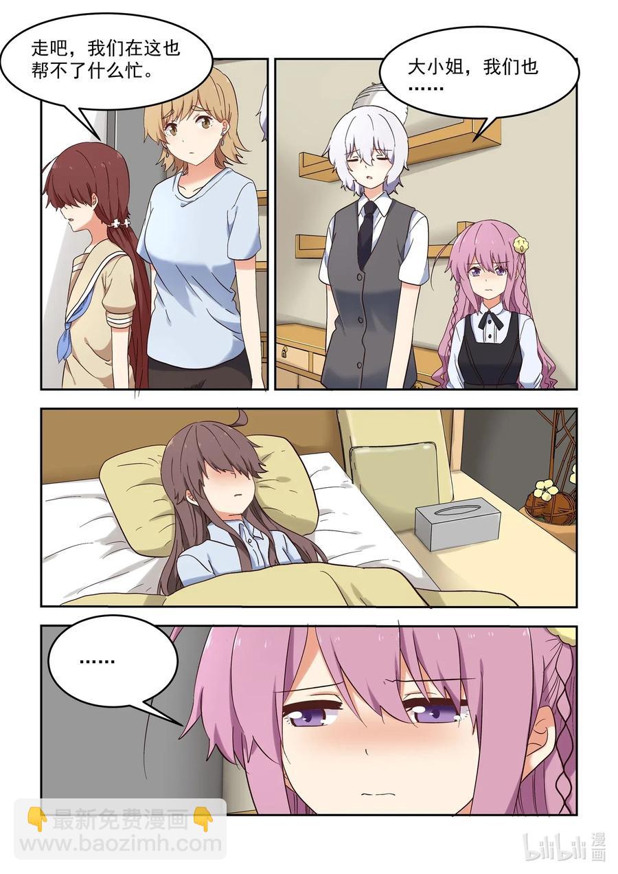 106 不愧是大小姐-第115话