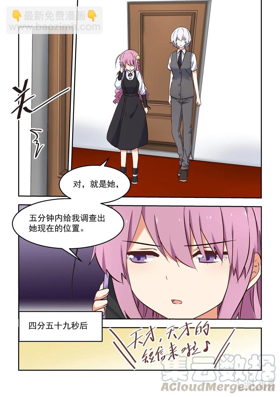 106 不愧是大小姐-第115话