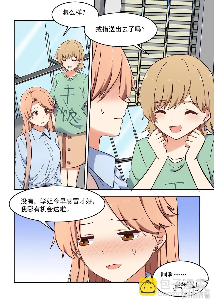 108 同居生活要结束了？-第117话