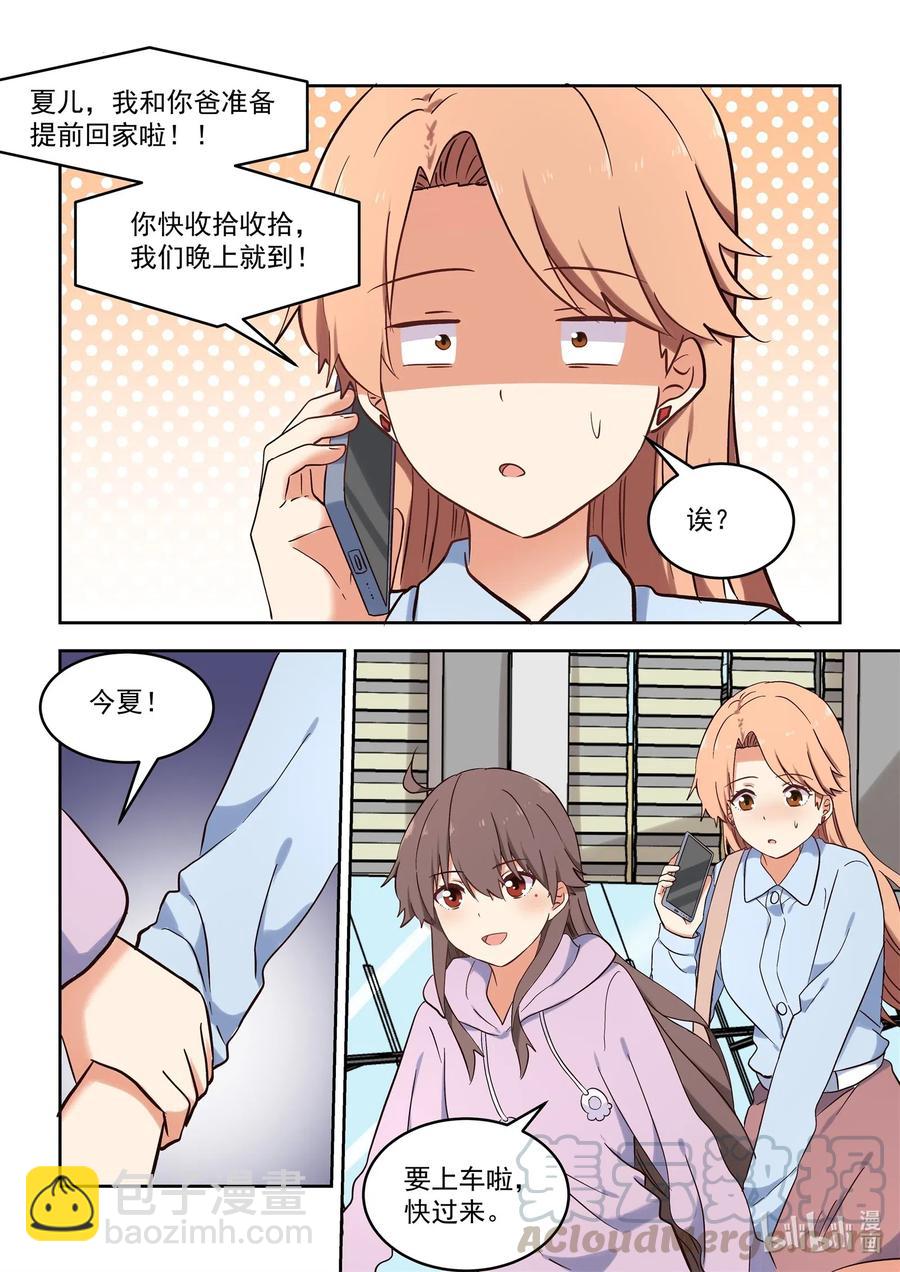 108 同居生活要结束了？-第117话