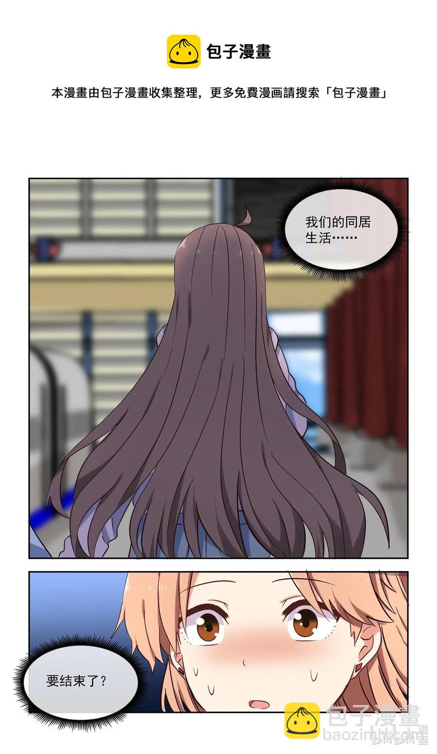 108 同居生活要结束了？-第117话