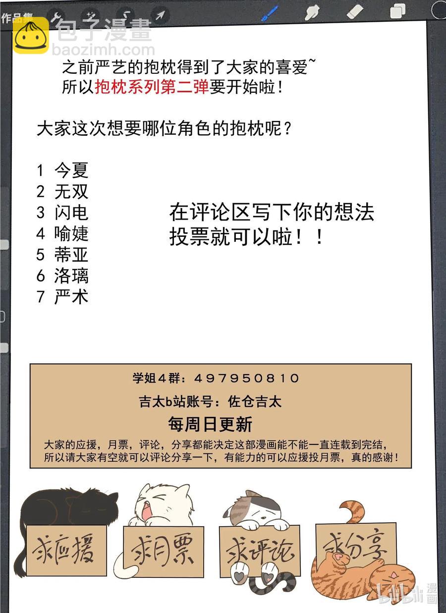 爲了讓學姐鼓起幹勁，我決定獻出我自己 - 108 同居生活要結束了？ - 3