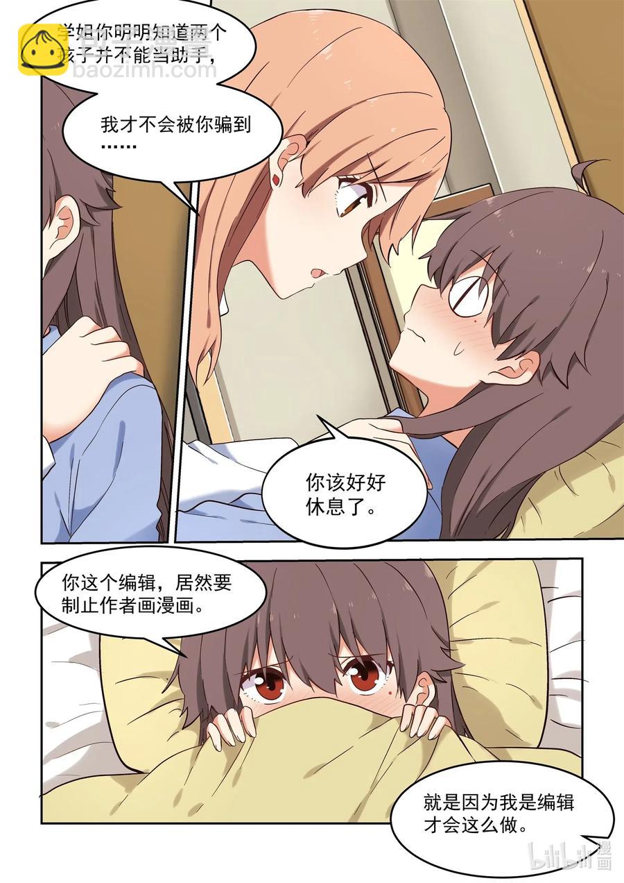 108 同居生活要结束了？-第117话