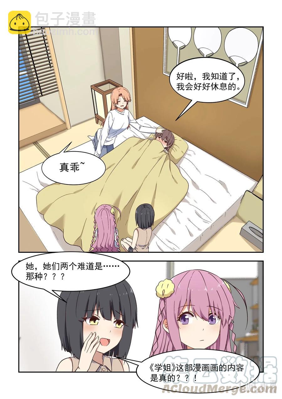 108 同居生活要结束了？-第117话