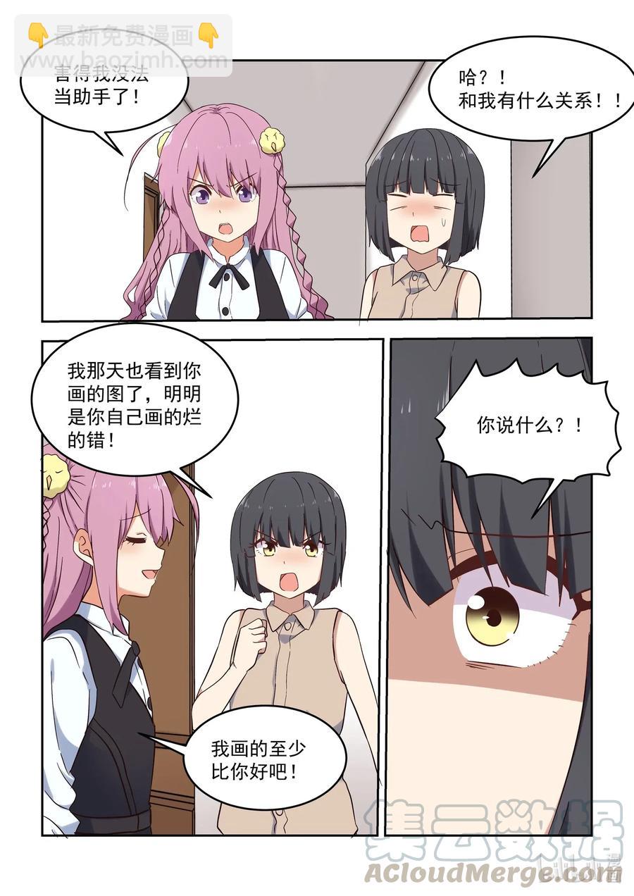 108 同居生活要结束了？-第117话