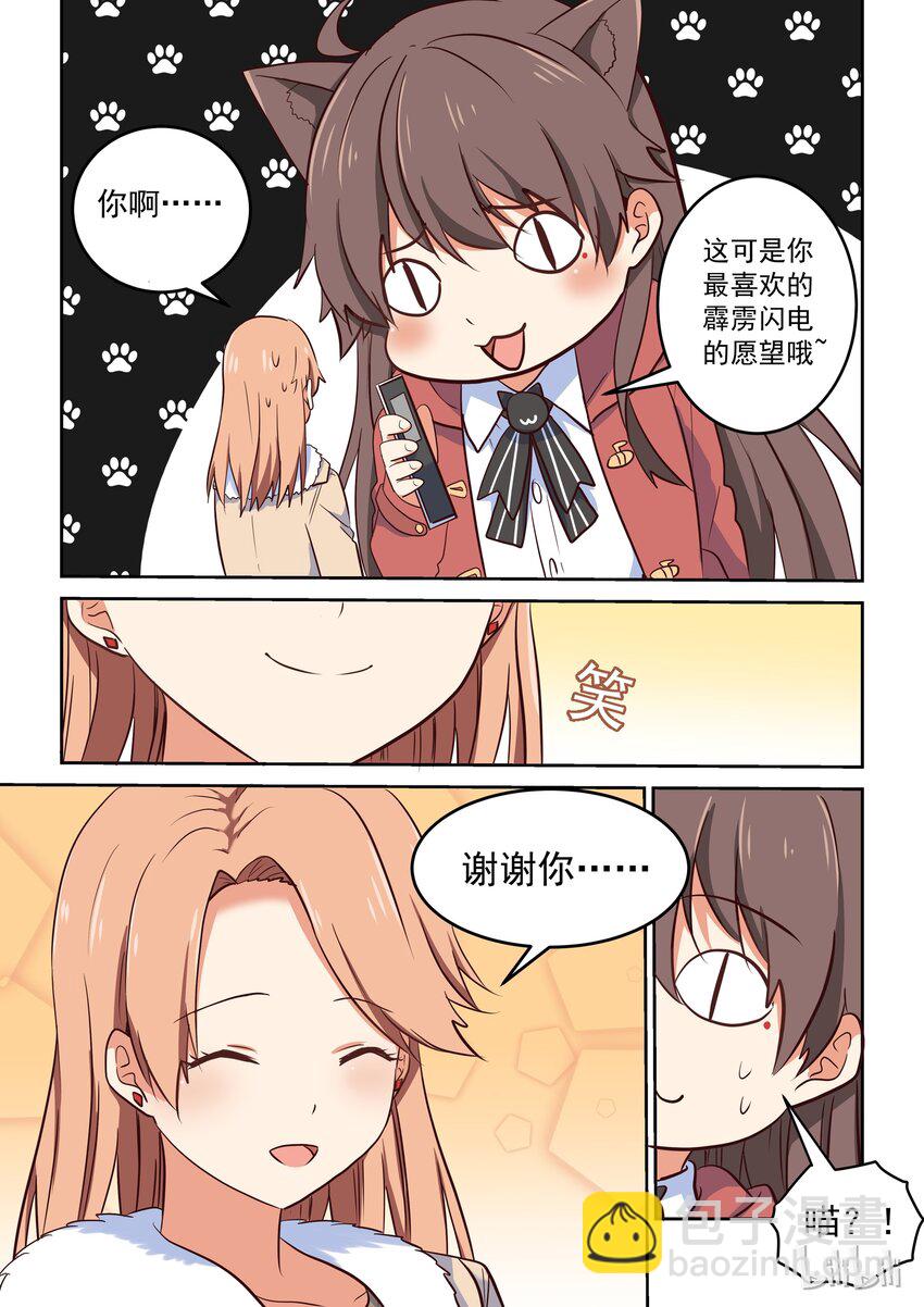 012 偶像的力量-第13话