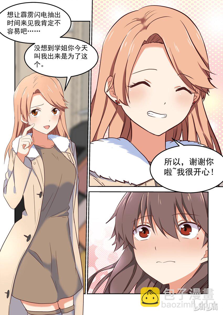 012 偶像的力量-第13话