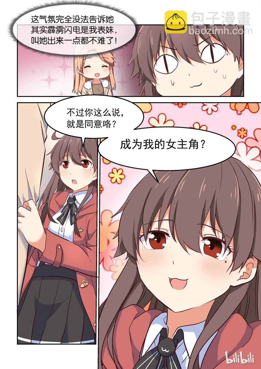 012 偶像的力量-第13话