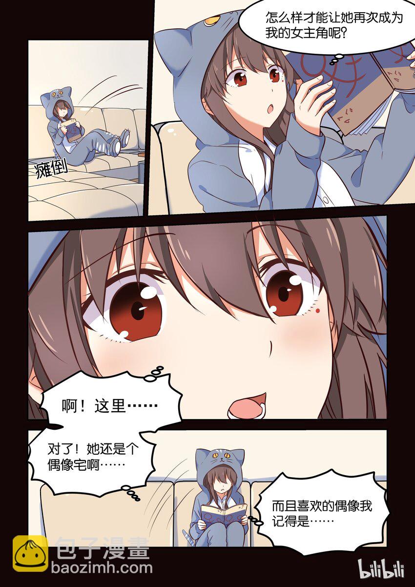 012 偶像的力量-第13话