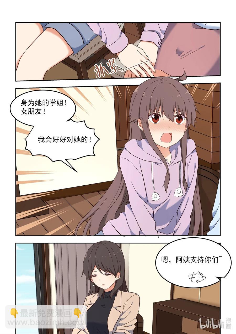 110 我们都被爱着-第119话