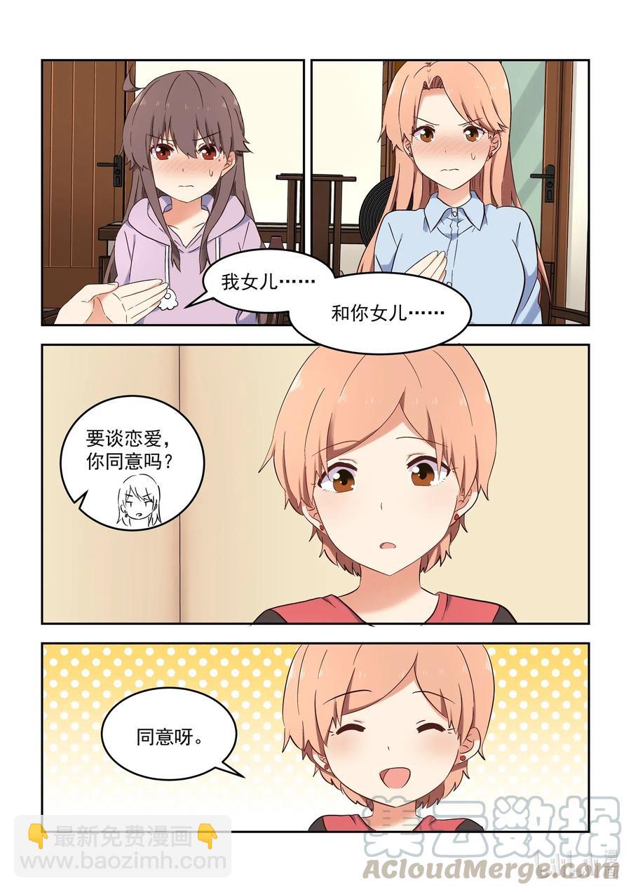 110 我们都被爱着-第119话