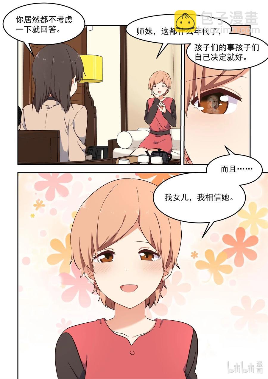 110 我们都被爱着-第119话