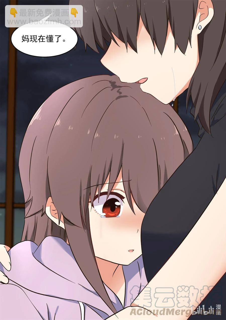 112 妈现在懂了-第121话