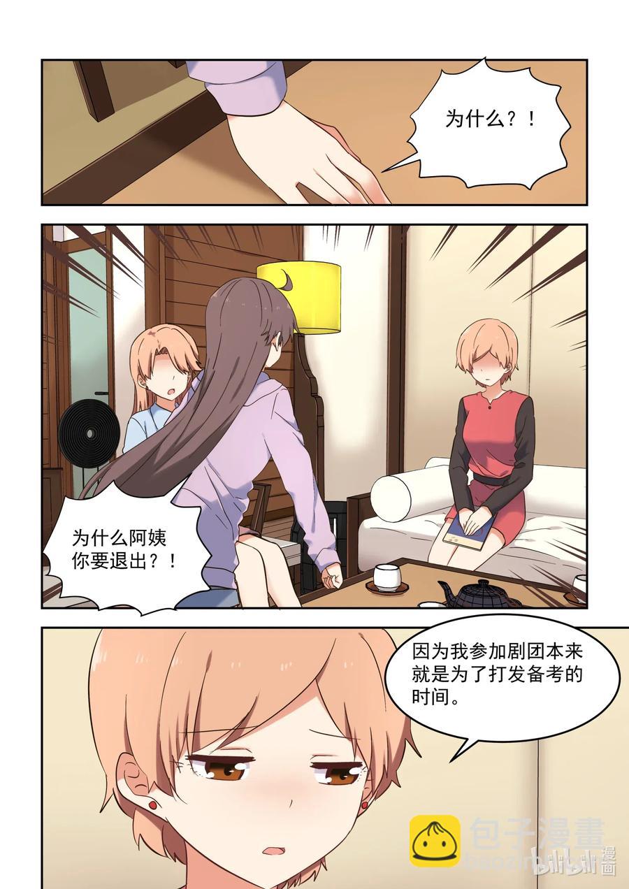 112 妈现在懂了-第121话