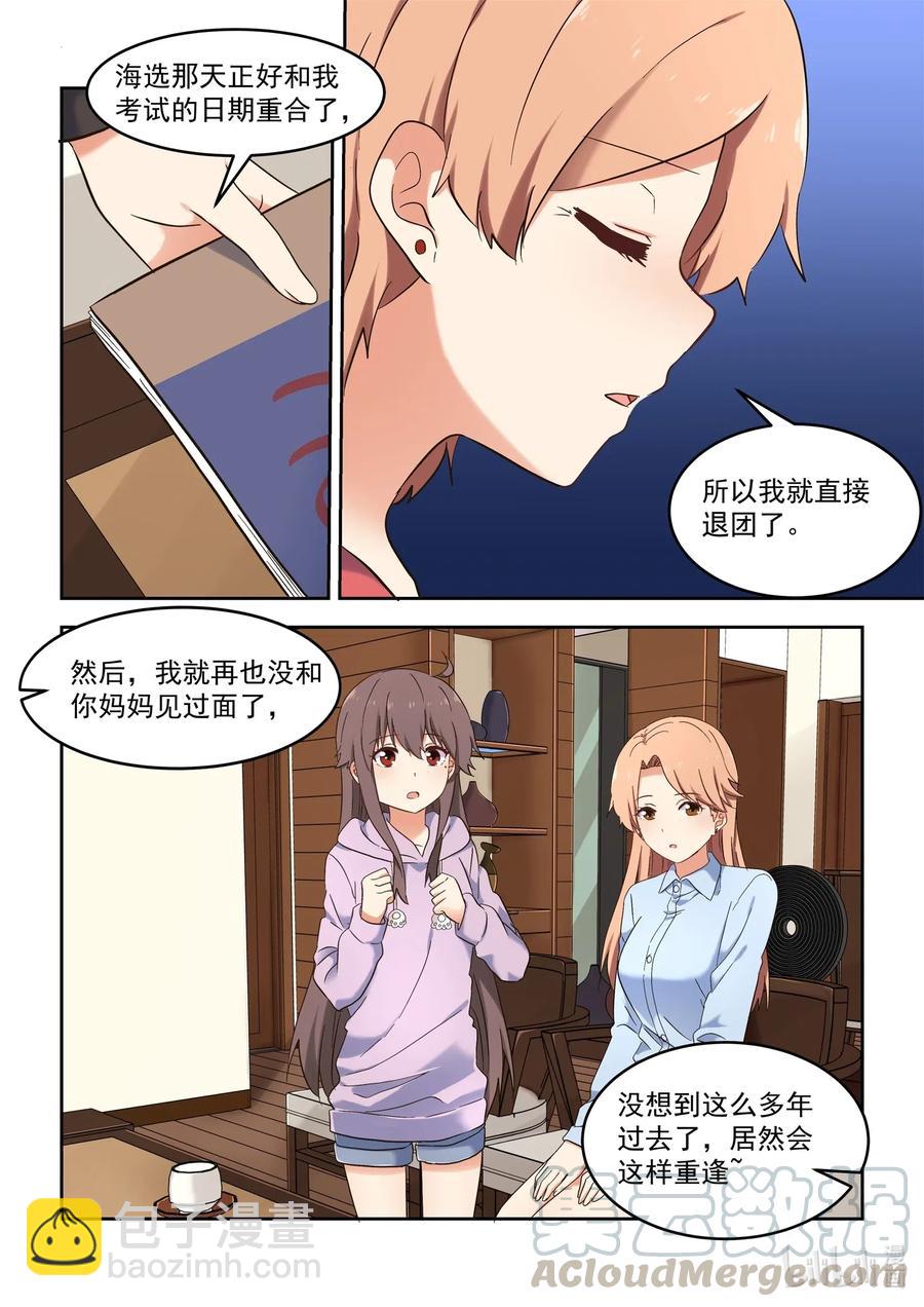 112 妈现在懂了-第121话