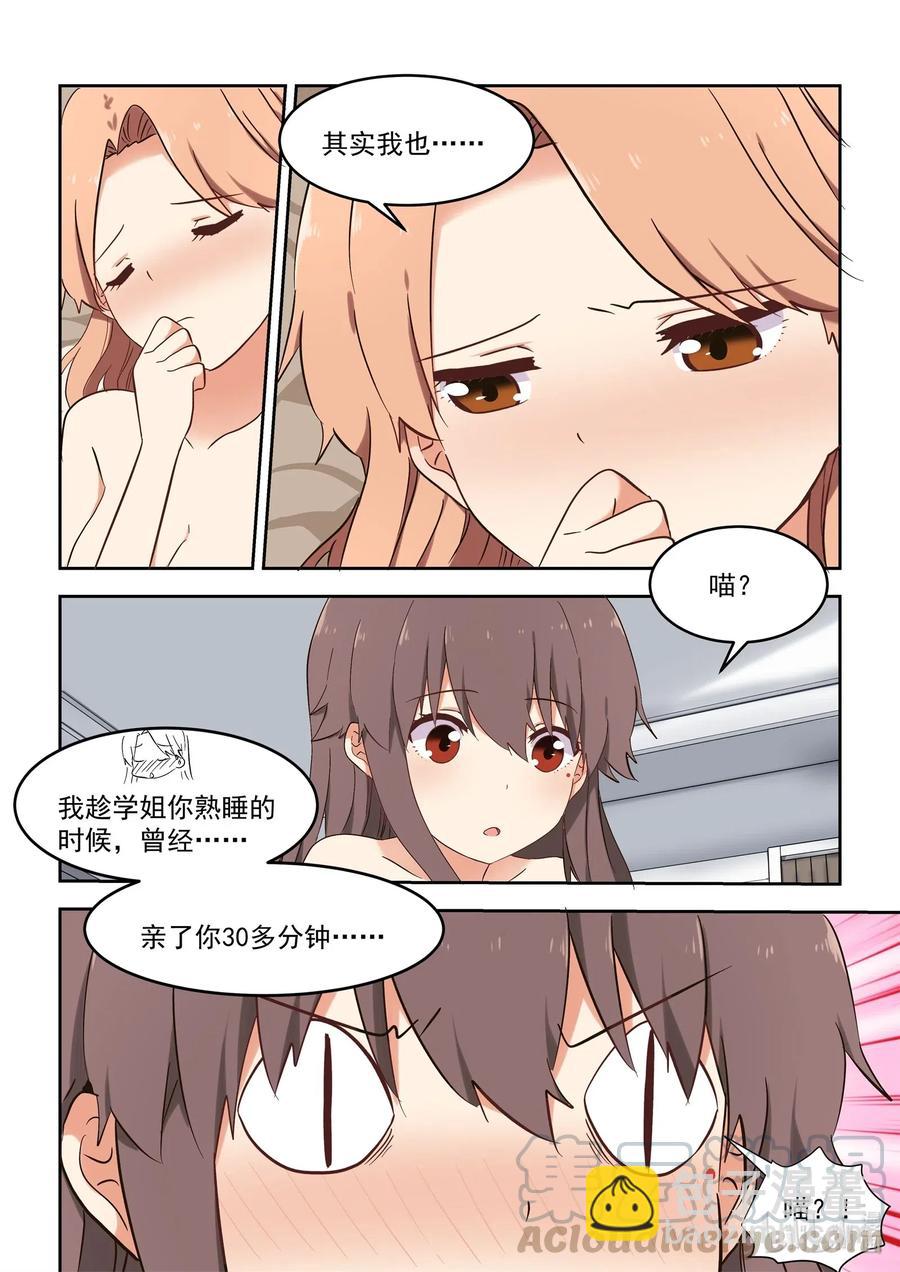 114 各种意义上的咚咚咚-第123话