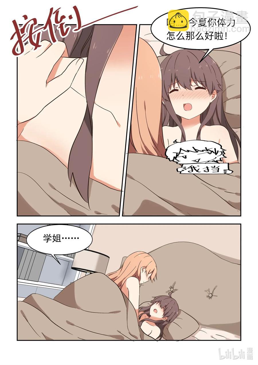 114 各种意义上的咚咚咚-第123话