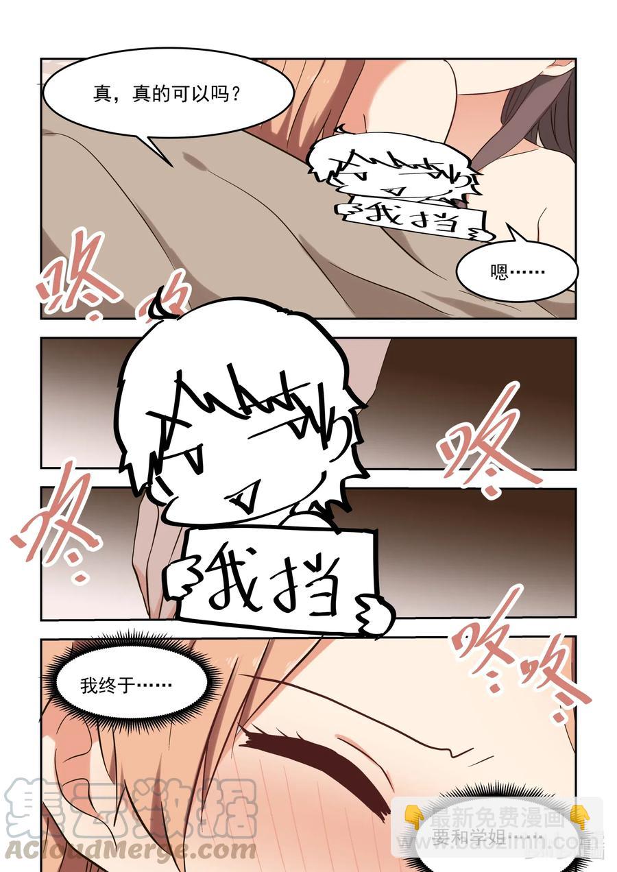 114 各种意义上的咚咚咚-第123话