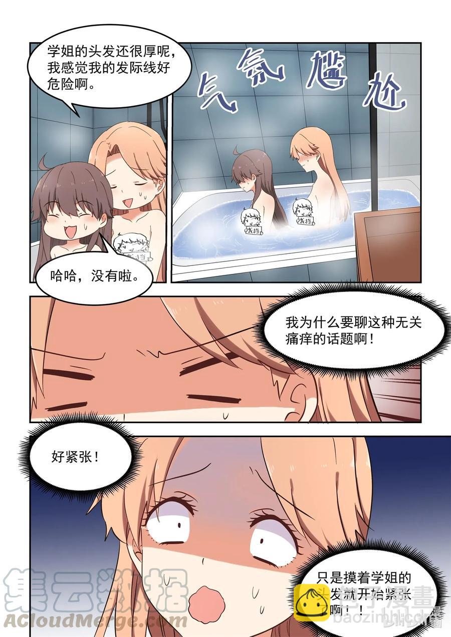 114 各种意义上的咚咚咚-第123话