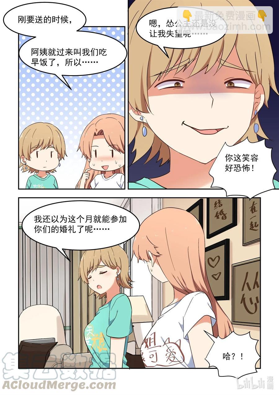 116 那个人，她回来了！-第125话