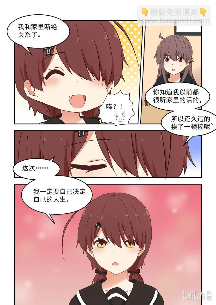 116 那个人，她回来了！-第125话