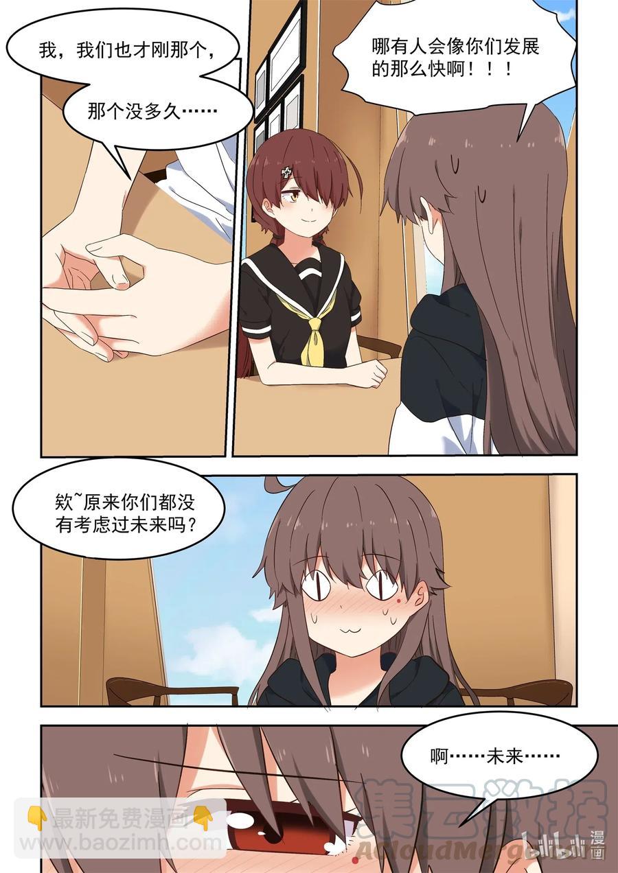 116 那个人，她回来了！-第125话