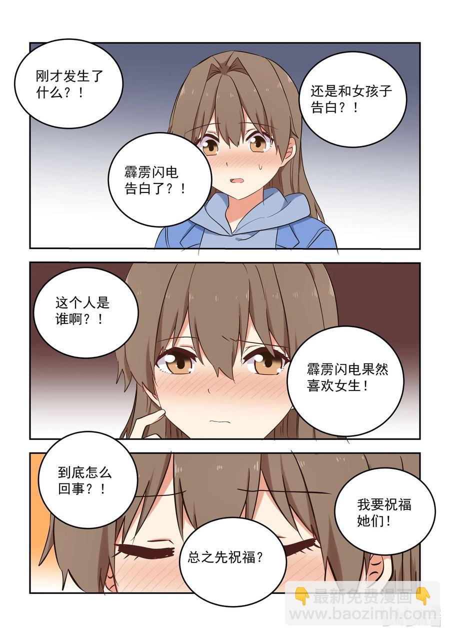 118 不要把我当妹妹-第127话