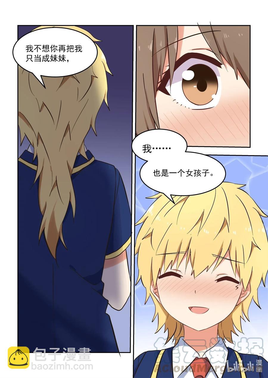 118 不要把我当妹妹-第127话