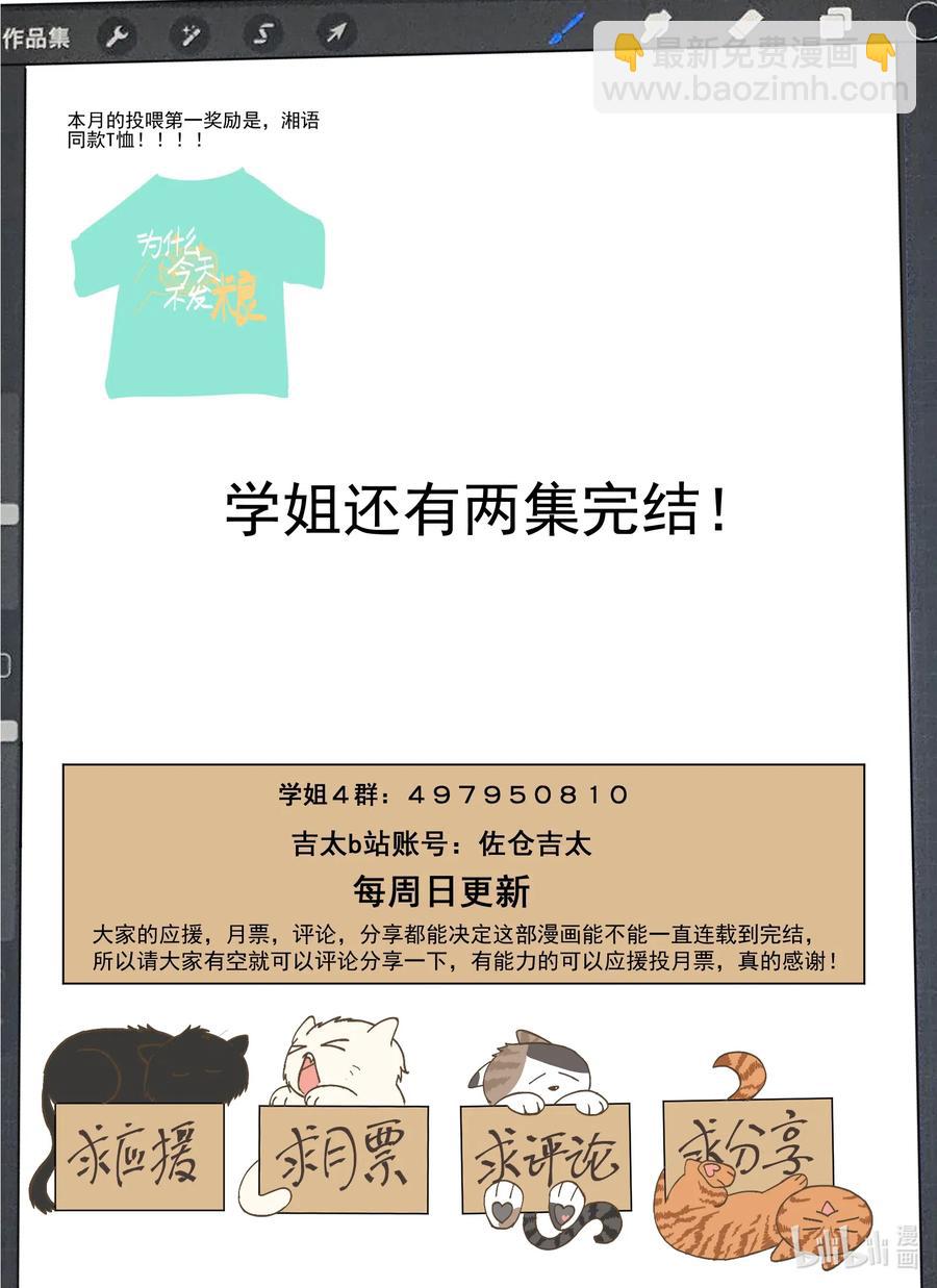 118 不要把我当妹妹-第127话