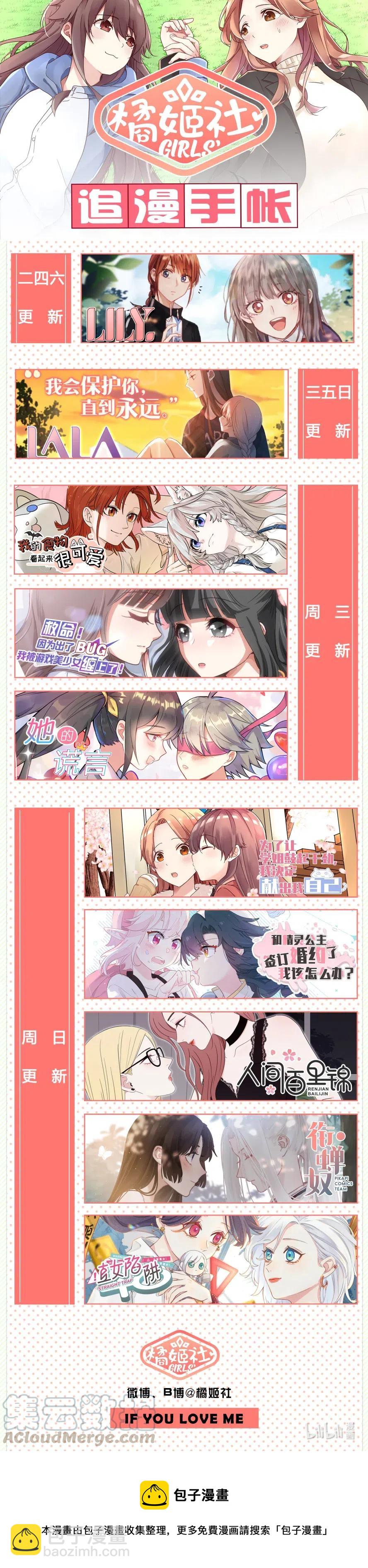 118 不要把我当妹妹-第127话