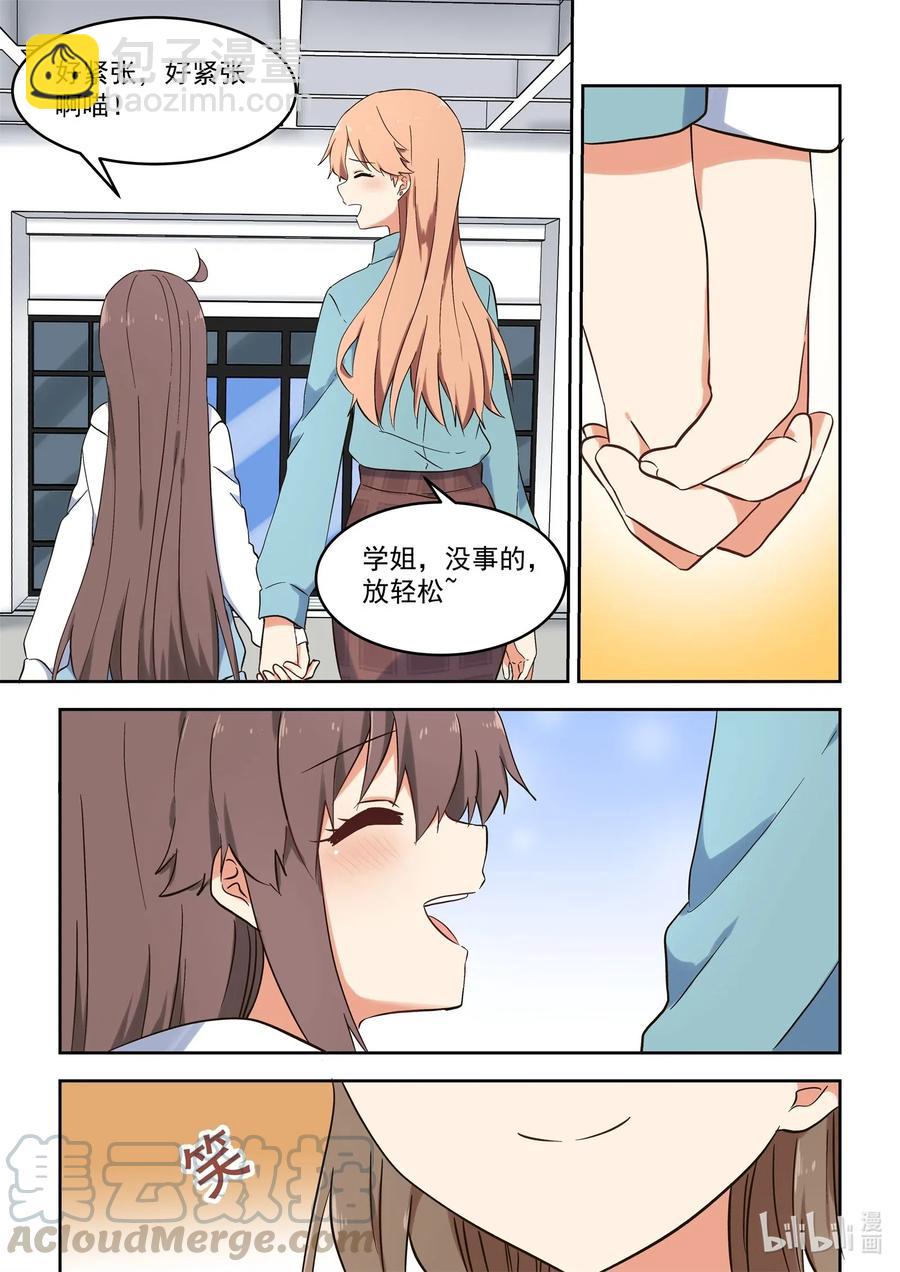 118 不要把我当妹妹-第127话