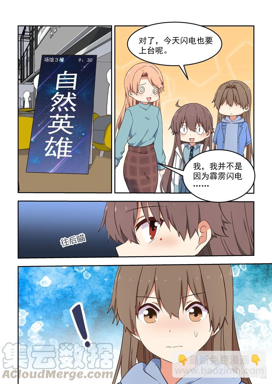 118 不要把我当妹妹-第127话