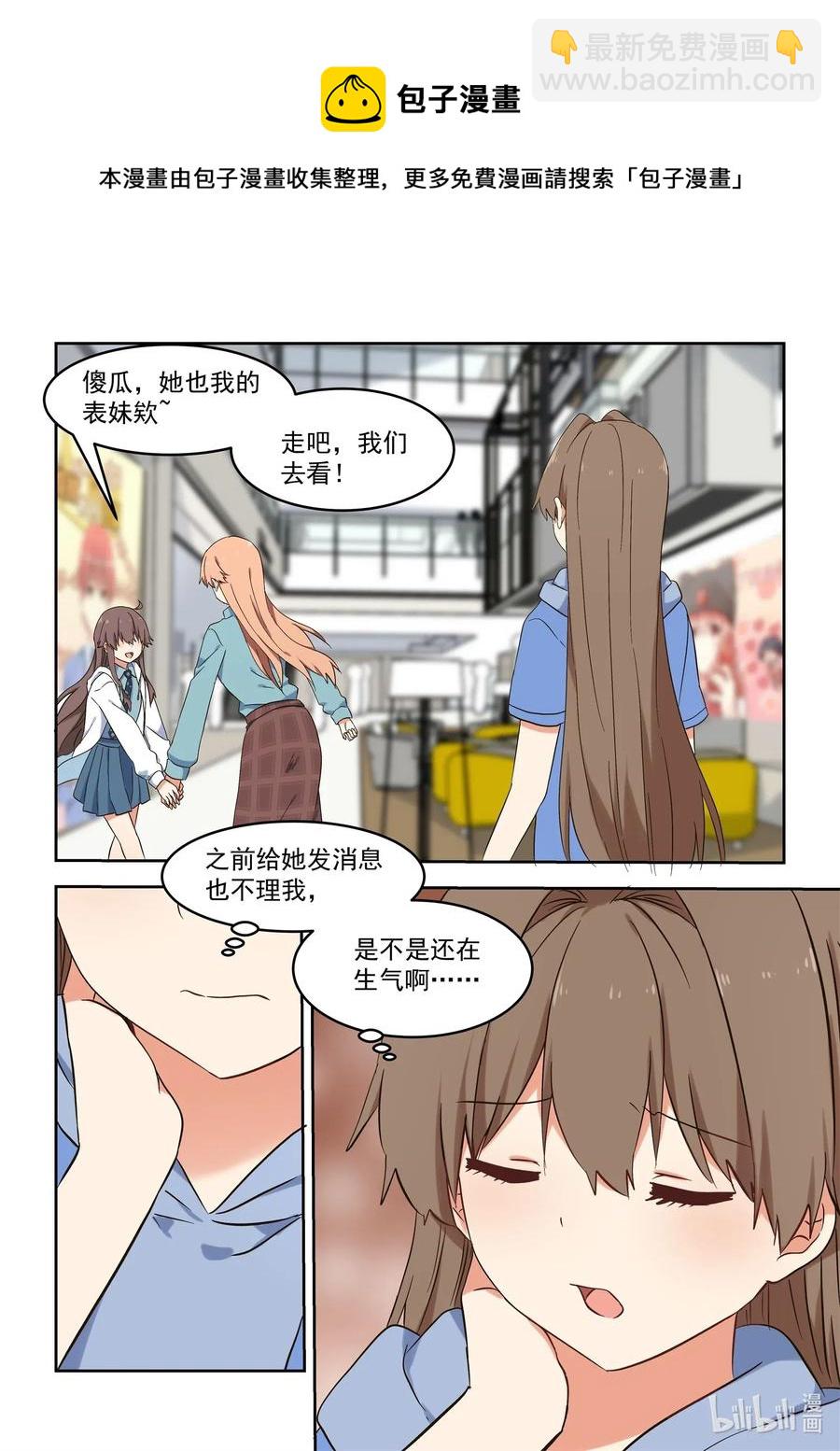 118 不要把我当妹妹-第127话