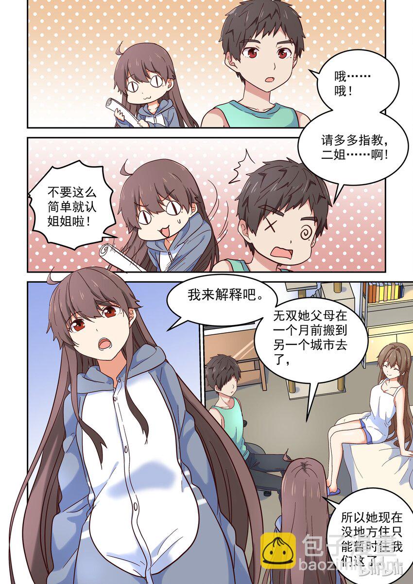 014 我回来啦-第15话