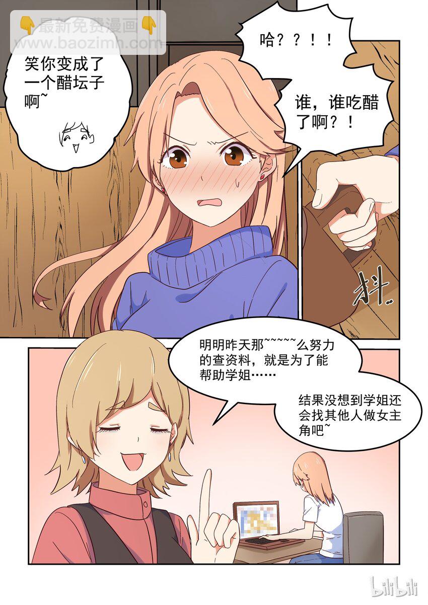 016 明明是我先&hellip;&hellip;-第17话