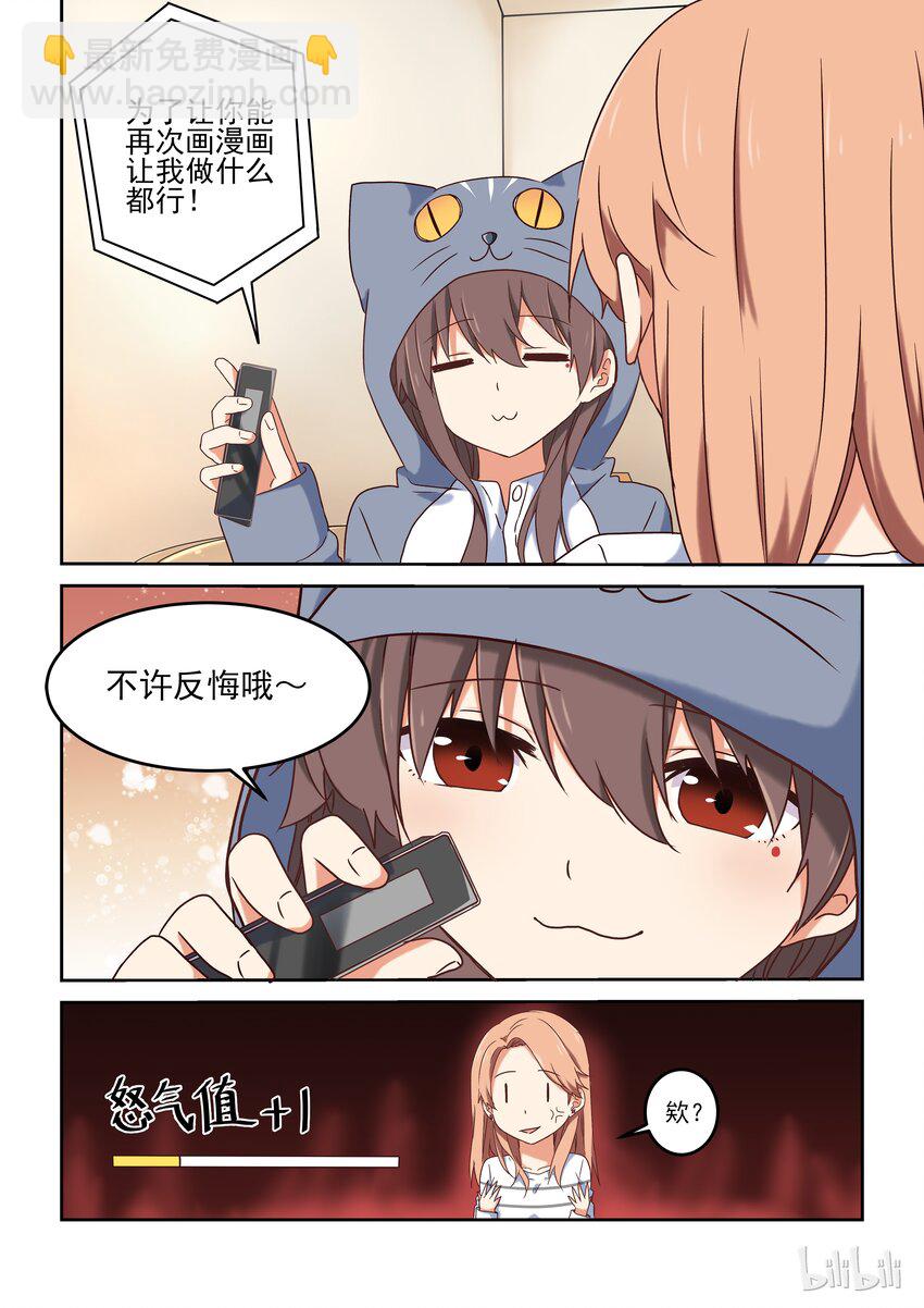 003 为了让你画漫画我做什么都行-第3话